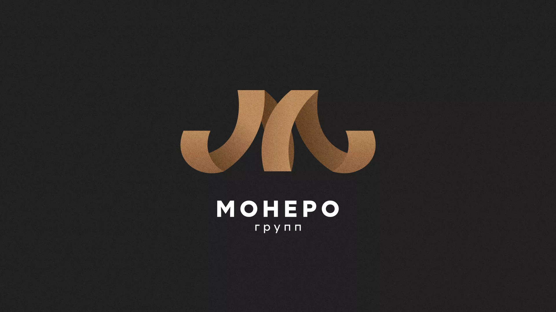 Разработка логотипа для компании «Монеро групп» в Нижней Туре